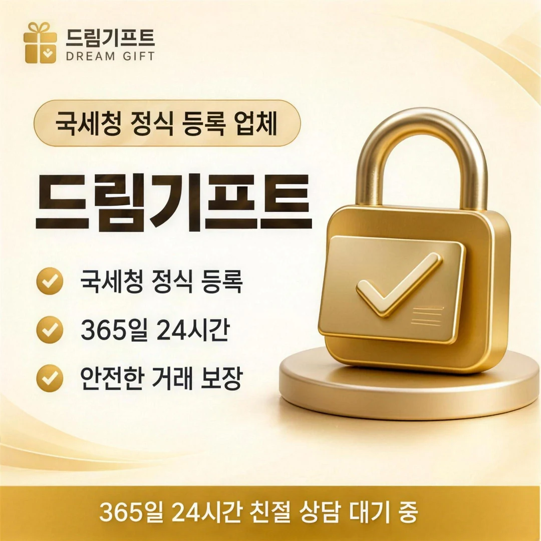 카드깡 업체 드림기프트