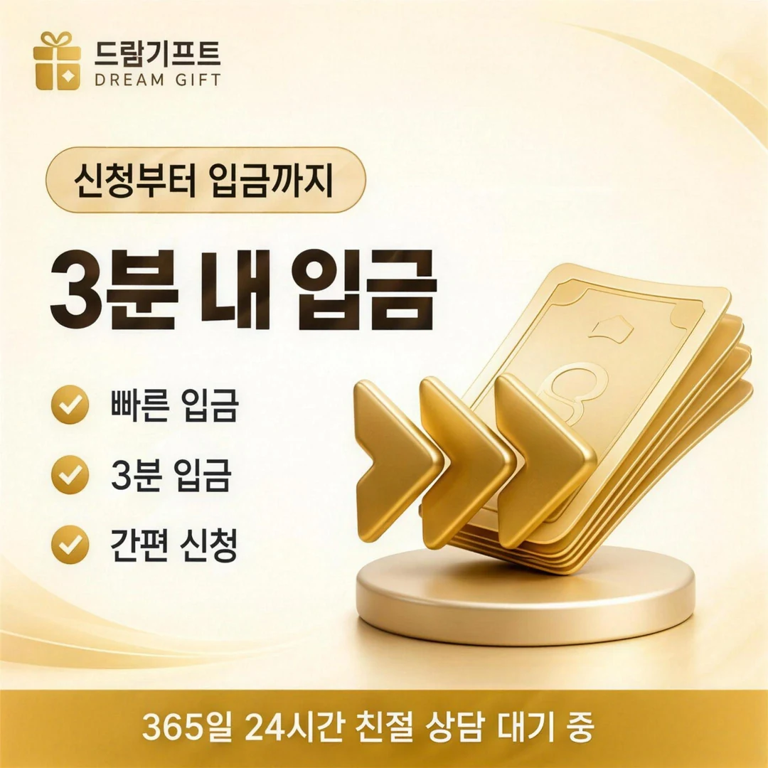 안전한 카드깡 업체 드림기프트