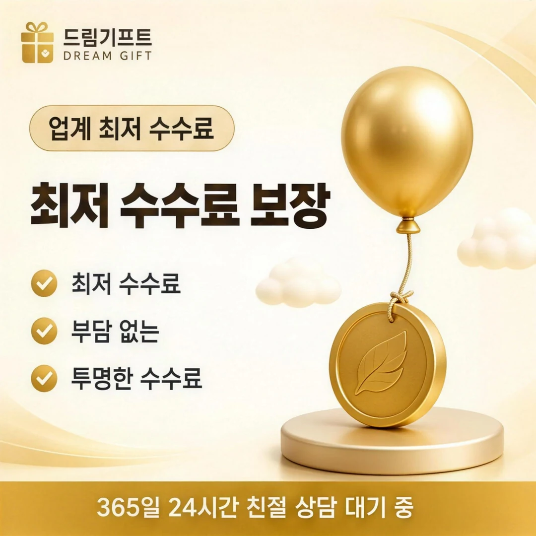 카드깡 업체 안내 드림기프트