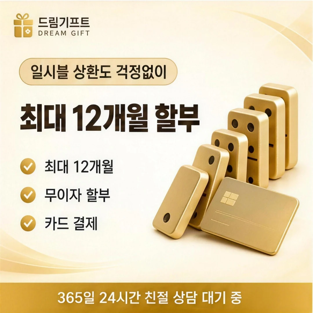 카드깡이란? 드림기프트