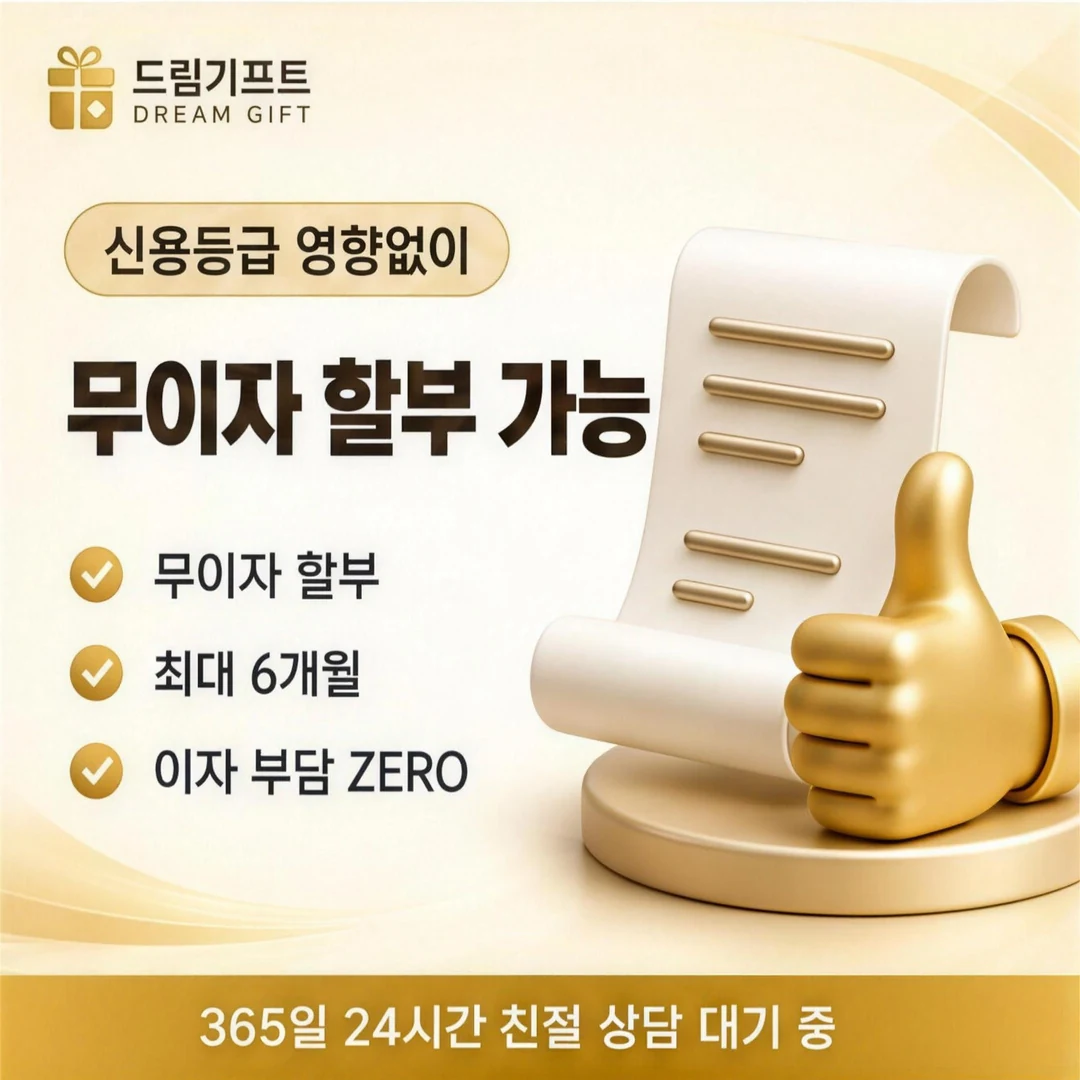 드림기프트 소개 드림기프트