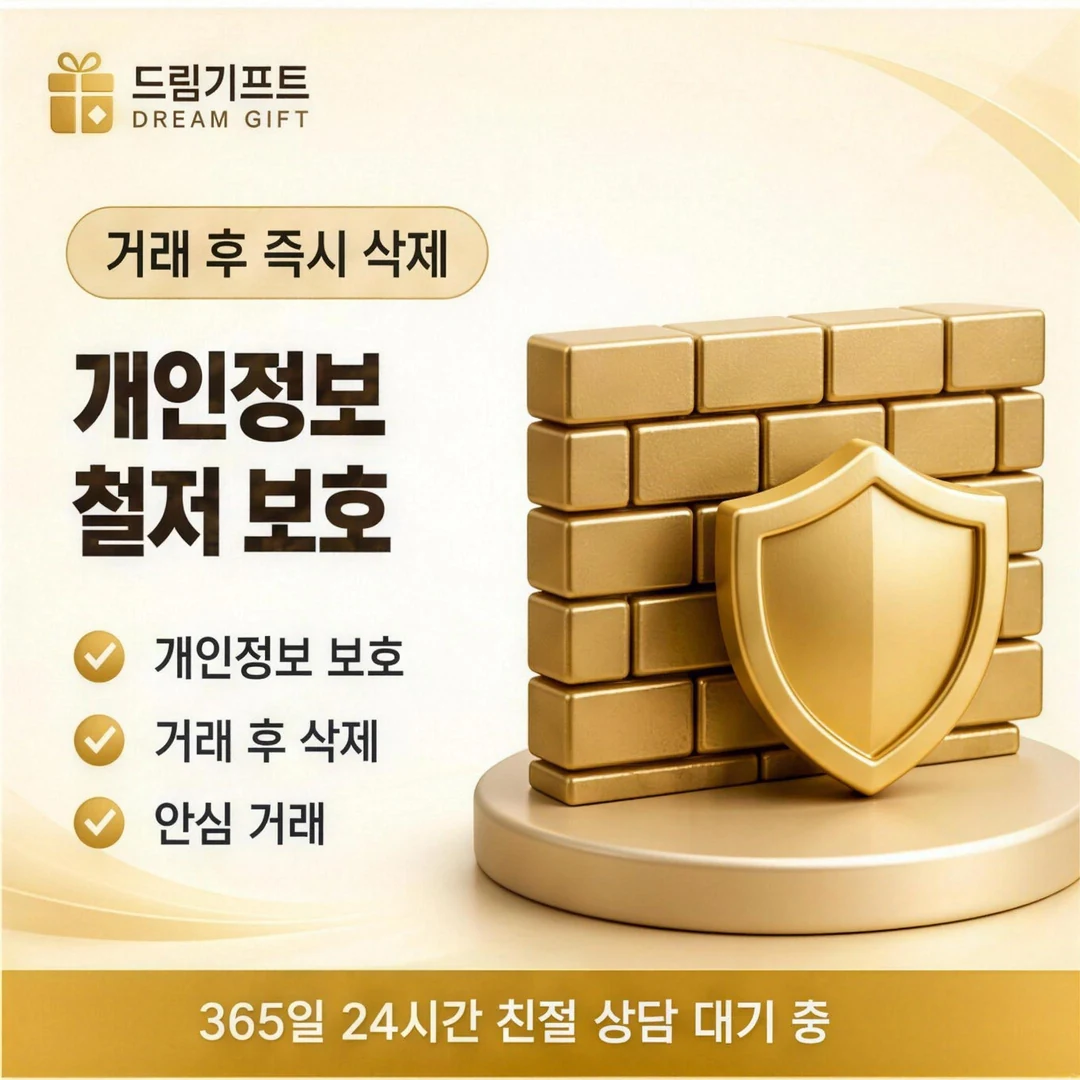 이용 안내 드림기프트