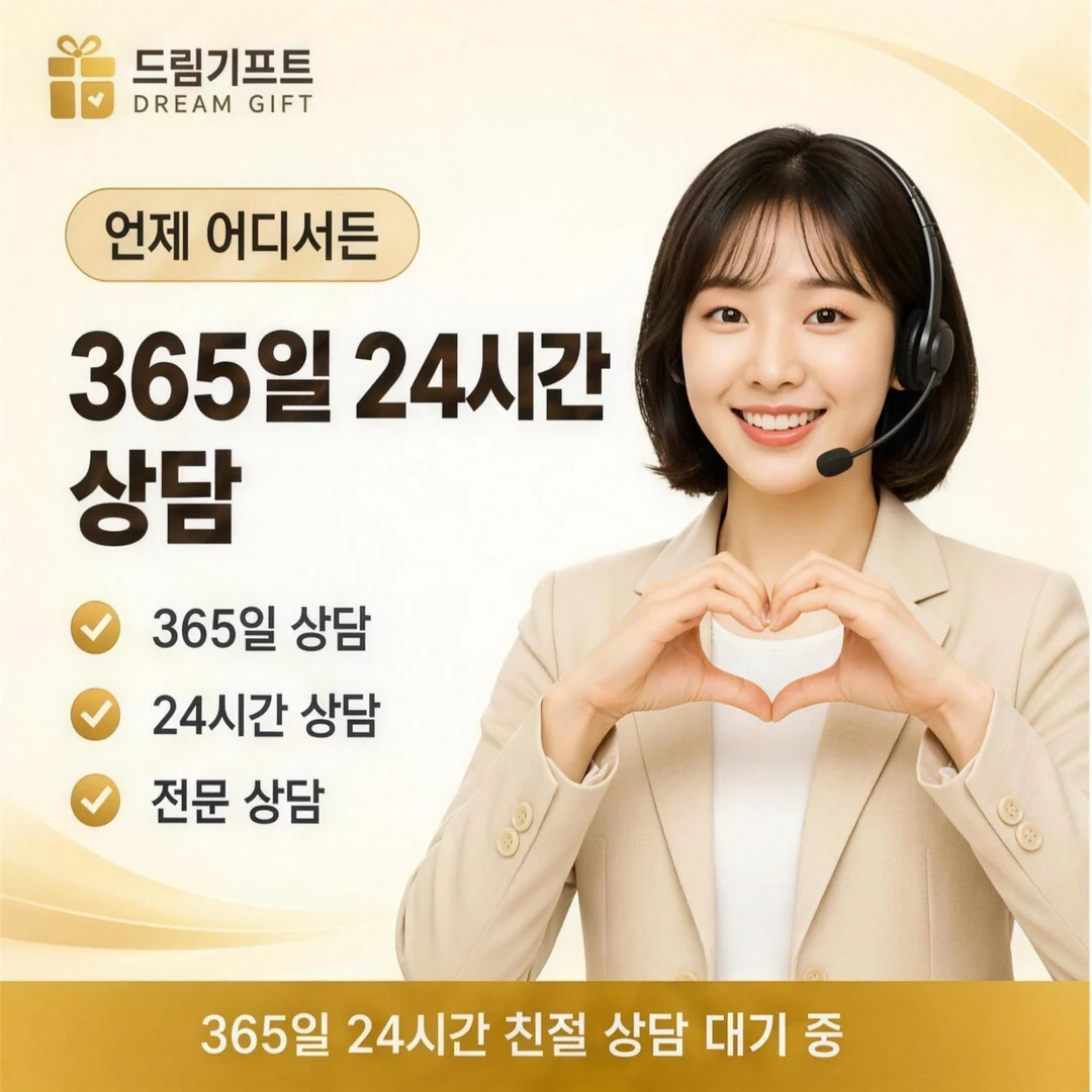 안전거래 안내 드림기프트