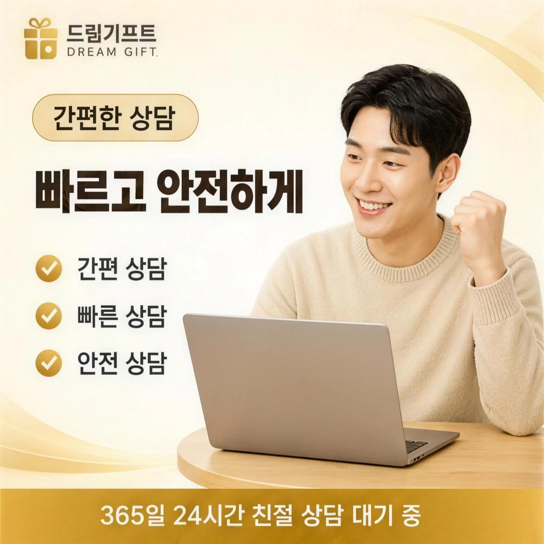 자주 묻는 질문 드림기프트