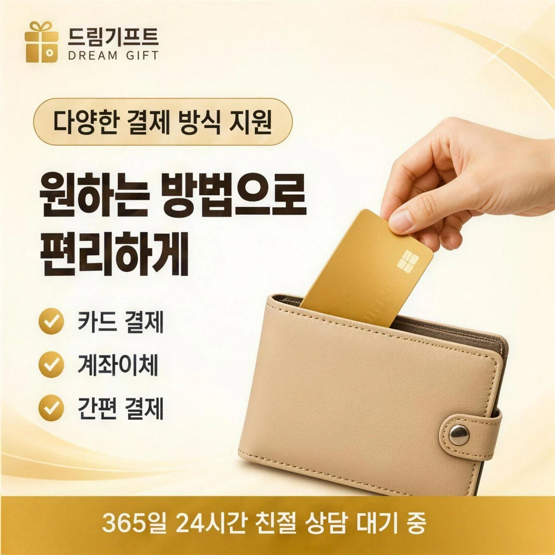 이용 후기 드림기프트